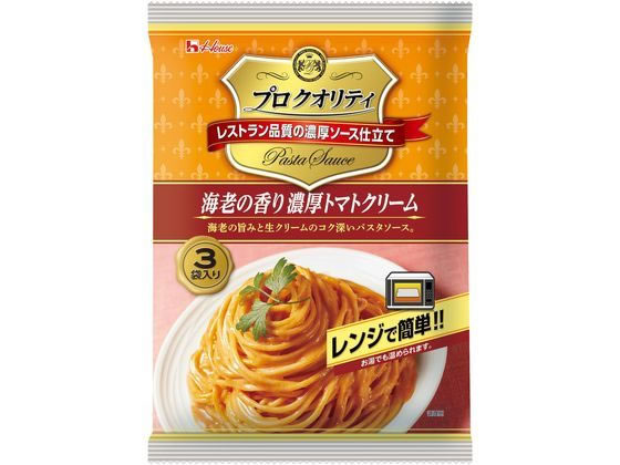 【レビュー投稿で100円OFFクーポン】ハウス食品 プロクオリティ 濃厚トマトクリーム 3袋 パスタソース 麺ソース インスタント レトルト 食品