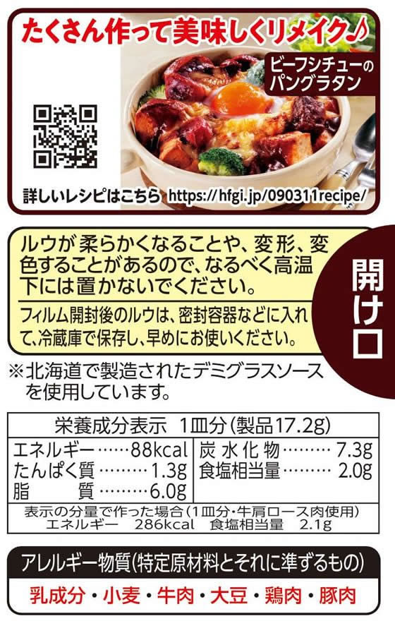 【マラソン限定★ポイント2倍】ハウス 北海道シチュー ビーフ 172g シチュールゥ 料理の素 調味料 油 食品 cocodecow-10871443 ココデカウ サンプル画像2