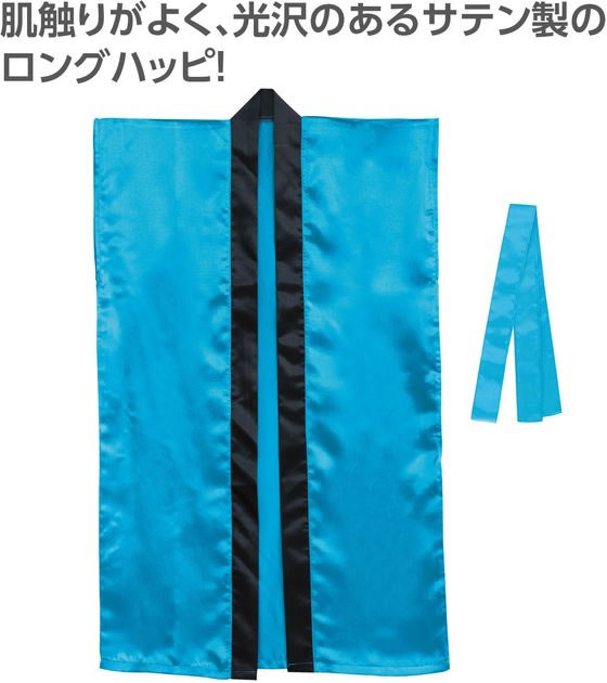 【レビュー投稿で100円OFFクーポン】【お取り寄せ】アーテック サテンロングハッピ(ハチマキ付) 青 M 19087 イベント 季節商品 教材 学童