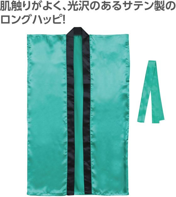 【レビュー投稿で100円OFFクーポン】【お取り寄せ】アーテック サテンロングハッピ(ハチマキ付) 緑 M 19089 イベント 季節商品 教材 学童