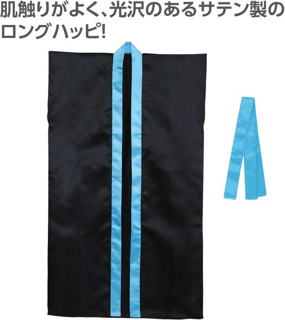 【レビュー投稿で100円OFFクーポン】【お取り寄せ】アーテック サテンロングハッピ(ハチマキ付) 黒(襟青) M 19091 イベント 季節商品 教材 学童