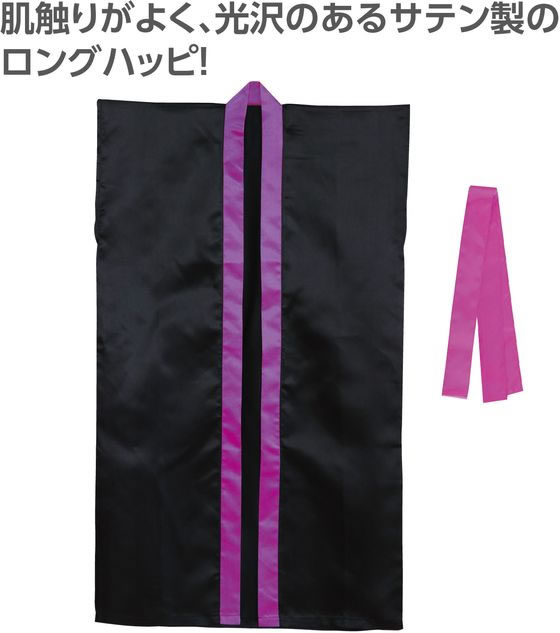 【マラソン限定★2,000円クーポン＆ポイント2倍】【お取り寄せ】アーテック サテンロングハッピ(ハチマキ付) 黒(襟紫) M 19094 イベント 季節商品 教材 学童