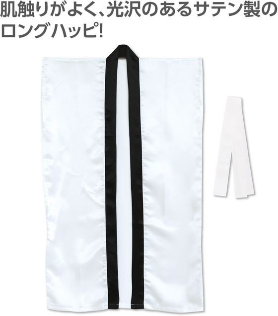【レビュー投稿で100円OFFクーポン】【お取り寄せ】アーテック サテンロングハッピ(ハチマキ付) 白 M 19095 イベント 季節商品 教材 学童