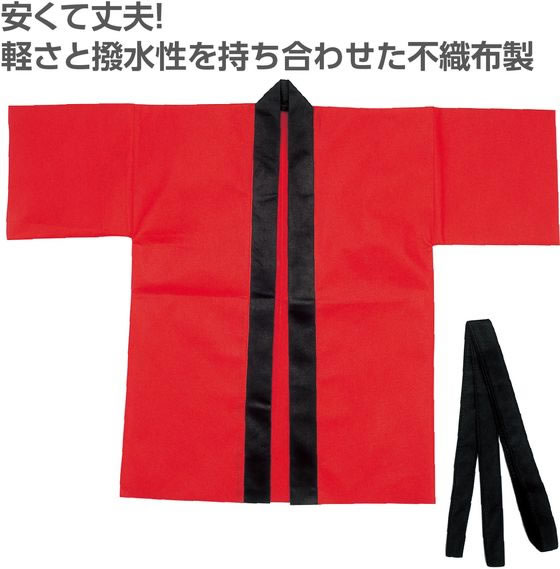 【レビュー投稿で100円OFFクーポン】【お取り寄せ】アーテック カラー不織布ハッピ(帯付) 赤 M 19138 イベント 季節商品 教材 学童