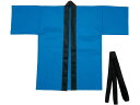 【レビュー投稿で100円OFFクーポン】【お取り寄せ】アーテック カラー不織布ハッピ(帯付) 青 M 19139 イベント 季節商品 教材 学童
