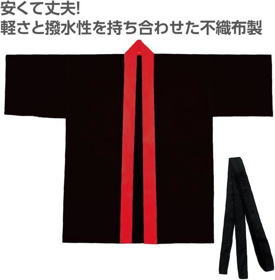 【レビュー投稿で100円OFFクーポン】【お取り寄せ】アーテック カラー不織布ハッピ(帯付) 黒(襟赤) M 19141 イベント 季節商品 教材 学童