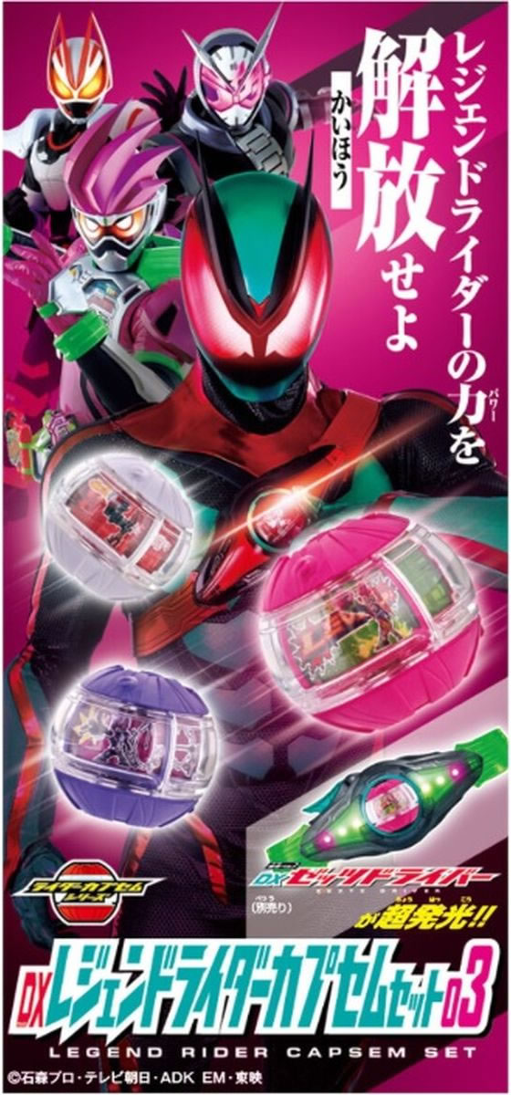 ココデカウのバンダイ 仮面ライダーゼッツ DXレジェンドライダーカプセムセット03｜アングル2