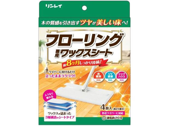 【ブラックフライデー限定★27日9:59迄店内ポイント2倍】リンレイ フローリング専用ワックスシート 4枚 ..