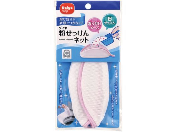 【商品説明】●粉せっけんや合成洗剤、香り付けビーズの溶け残りが衣類に付着するのを防ぎます。●洗濯槽汚れや黒カビの原因にもなるせっけんカスの付着を抑えます。●洗濯中にファスナーが開かないよう、ファスナーカバー付きです。●全自動式、二層式、ドラム式の洗濯機に対応しています。●洗剤と一緒にアロマビーズを入れたり、アロマビーズのみでも使えます。【仕様】●サイズ：横約133×縦約65×厚さ約60mm●内容量：1個●材質・・・ポリエステル●生産国：中国【備考】※メーカーの都合により、パッケージ・仕様等は予告なく変更になる場合がございます。【検索用キーワード】粉せっけんネット　石？ネット　せっけんネット　粉石けんネット　粉石？ネット　洗濯　清掃用品　洗濯用品　R146MF溶け残りが衣類につかない！