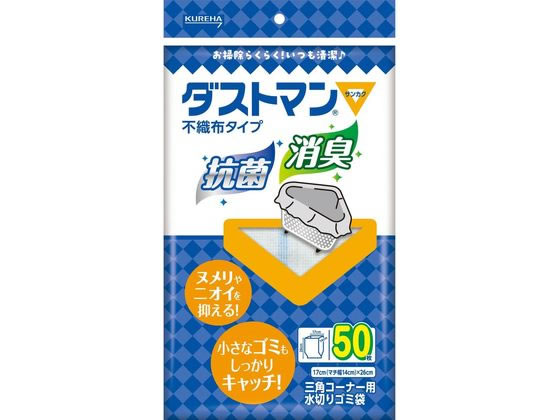 【ブラックフライデー限定★27日9:59迄店内ポイント2倍】クレハ ダストマン▽(サンカク)50枚 水きりネッ..