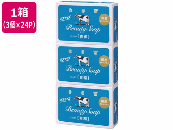【マラソン限定★2000円クーポン＆ポイント2倍】【メーカー直送】牛乳石鹸 カウブランド 青箱バスサイズ 3個×24パック【代引不可】固形せっけん ハンドケア スキンケア