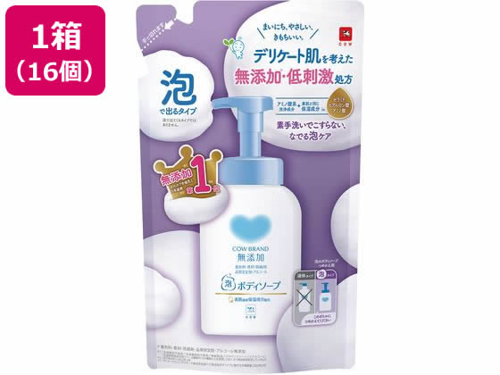 【マラソン限定★2000円クーポン＆ポイント2倍】【メーカー直送】牛乳石鹸 カウブランド 無添加泡のボディソープ 替 450mL 16コ【代引不可】ボディソープ詰替え用 バス ボディケア スキンケア