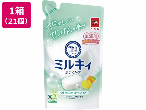 【マラソン限定★2000円クーポン＆ポイント2倍】【メーカー直送】牛乳石鹸 ミルキィボディソープ シトラスせっけん 替 360mL×21個【代引不可】ボディソープ詰替え用 バス ボディケア スキンケア
