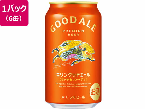 【ブラックフライデー限定★27日9:59迄店内ポイント2倍】キリンビール グッドエール 350mL 6缶 国産ビール お酒