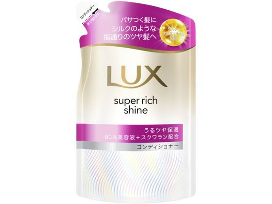 【ブラックフライデー限定★27日9:59迄店内ポイント2倍】ユニリーバ ラックス スーパーリッチシャイン モイスチャー保湿コンディショナー 替280 ユニリーバ 製品 シャンプー リンス ヘアケア