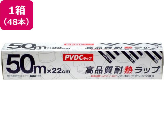 【レビュー投稿で100円OFFクーポン】送料無料【お取り寄せ】グローバル 高品質耐熱ラップ 22cm×50m 48本 ラップ アルミホイル クッキングシート キッチン消耗品