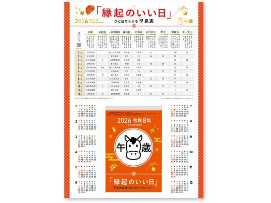 【スーパーSALE限定2,000円クーポン&11日9:59迄ポイント2倍】 【お取り寄せ】新日本カレンダー 縁起のいい日台紙付日めくり 大 NK8886 事務用...