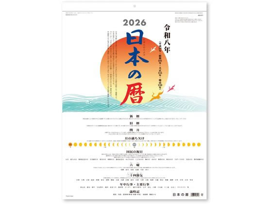【スーパーSALE限定2,000円クーポン&11日9:59迄ポイント2倍】 【お取り寄せ】新日本カレンダー 日本の暦 NK8714 事務用ペーパー ノート