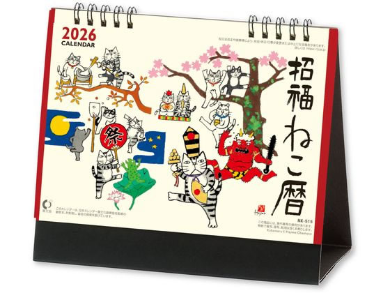 【スーパーSALE限定2,000円クーポン&11日9:59迄ポイント2倍】 【お取り寄せ】新日本カレンダー 卓上カレンダー 招福ねこ暦 NK8515 事務用ペー...