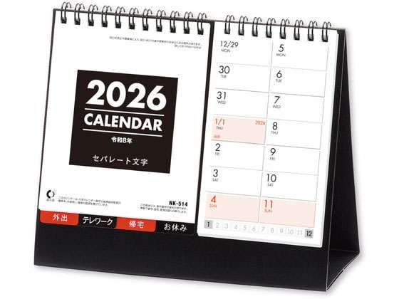 【スーパーSALE限定2,000円クーポン&11日9:59迄ポイント2倍】 【お取り寄せ】新日本カレンダー 卓上カレンダー セパレート文字 NK8514 事務用...