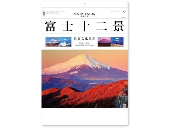 【スーパーSALE限定2,000円クーポン&11日9:59迄ポイント2倍】 【お取り寄せ】新日本カレンダー 富士十二景 NK8066 事務用ペーパー ノート