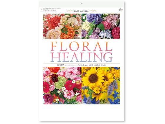 【スーパーSALE限定2,000円クーポン&11日9:59迄ポイント2倍】 【お取り寄せ】新日本カレンダー フローラルヒーリング 花療法 NK8071 事務用ペ...