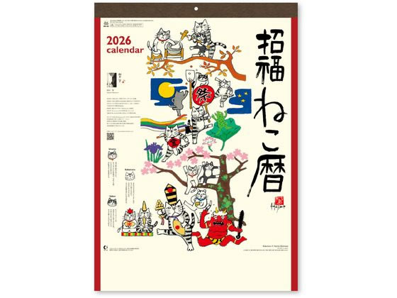 【スーパーSALE限定2,000円クーポン&11日9:59迄ポイント2倍】 【お取り寄せ】新日本カレンダー 招福ねこ暦 NK8083 事務用ペーパー ノート