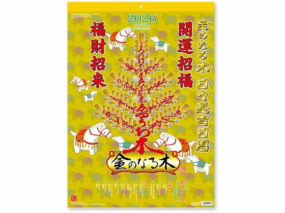 【スーパーSALE限定2,000円クーポン&11日9:59迄ポイント2倍】 【お取り寄せ】新日本カレンダー 金のなる木 日々是吉日暦 NK8724 事務用ペーパ...