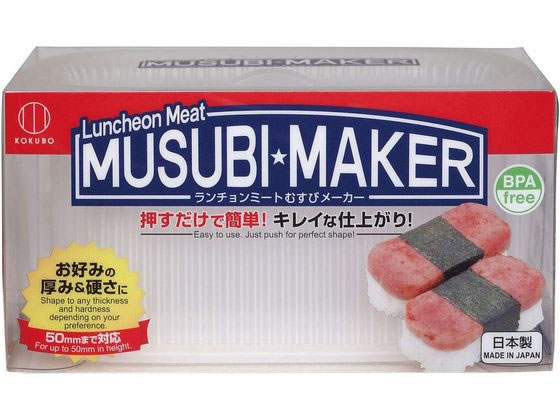 【レビュー投稿で100円OFFクーポン】【お取り寄せ】小久保工業所 ランチョンミートむすびメーカー  ...