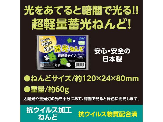【レビュー投稿で100円OFFクーポン】【お取り寄せ】アーテック 蓄光ねんど 超軽量タイプ 24361 ねんど 図画 工作 教材 学童 2