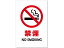 【レビュー投稿で100円OFFクーポン】【お取り寄せ】アーテック 標識「禁煙」 450×300×1mm 36578 安全標識 ステッカー 現場 安全 作業