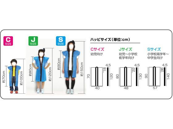 【マラソン限定★ポイント2倍】 【お取り寄せ】アーテック カラー不織布ロングハッピ(ハチマキ付) 黒 襟赤 C 3170 コスチューム イベント 季節商品 教材 学童
