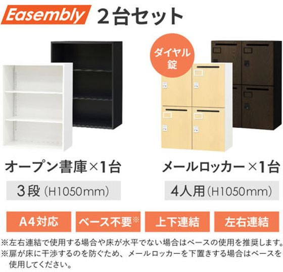 【メーカー直送】Netforce イーセンブリー 書庫+ロッカー 4人用 ダークブラウン【代引不可】【お客様組立】 [2]