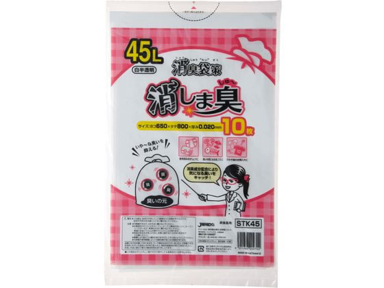 【レビュー投稿で100円OFFクーポン】ジャパックス 消しま臭 消臭袋 45L 白半透明 10枚 STK45 半透明タイプ ゴミ袋 ゴミ箱 清掃