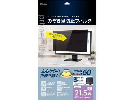 【お取り寄せ】ナカバヤシ PC用のぞき見防止フィルタ 21.5W(16:9)用