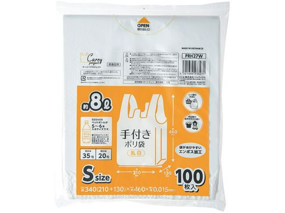 【レビュー投稿で100円OFFクーポン】【お取り寄せ】ジャパックス 手付きポリ袋 S 約8L 乳白 100枚 PRH27W 半透明タイプ ゴミ袋 ゴミ箱 清掃