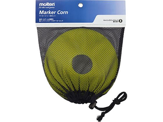 【スーパーSALE限定2,000円クーポン＆11日9:59迄ポイント2倍】 【お取り寄せ】モルテン マーカーコーン..