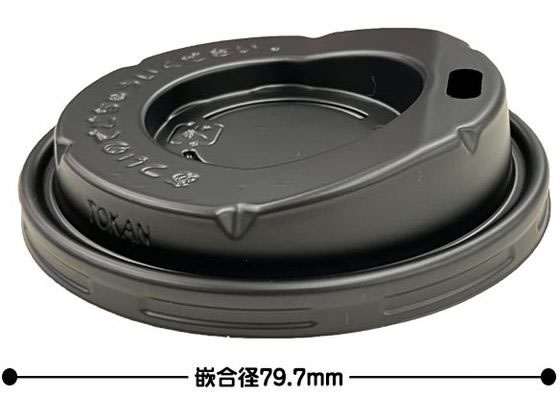 ココデカウのサンナップ 250mLカップ用フタ 黒 50個入 CR2550BK｜アングル2