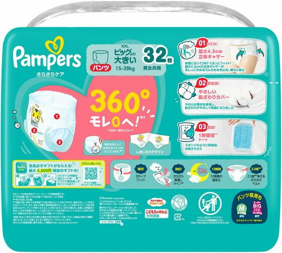 【マラソン限定★ポイント2倍】P&G パンパース さらさらケアパンツ ウルトラジャンボ XXL 32枚 おむつ オムツ おしりふき ベビーケア