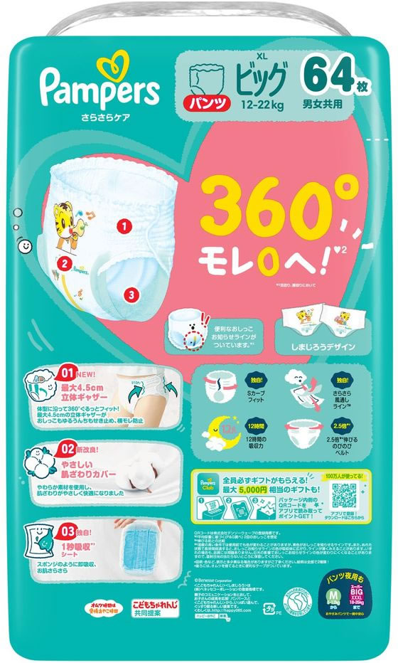 【マラソン限定★2,000円クーポン＆ポイント2倍】P&G パンパース さらさらケアパンツ メガジャンボ XL 64枚 おむつ オムツ おしりふき ベビーケア