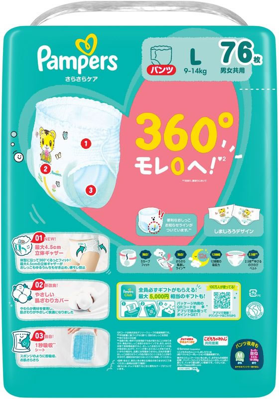 【マラソン限定★ポイント2倍＆2,000円クーポン】P&G パンパース さらさらケアパン...