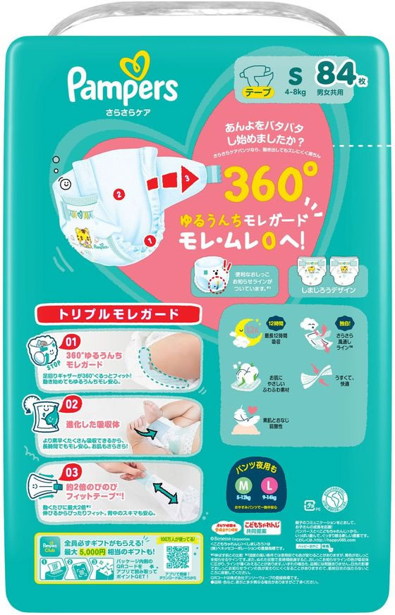 【レビュー投稿で100円OFFクーポン】P&G パンパース さらさらケア テープ ウルトラジャンボ S 84枚 おむつ オムツ おしりふき ベビーケア