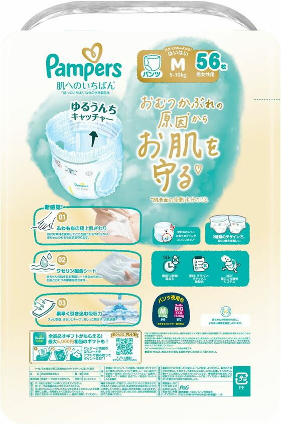 【マラソン限定★2,000円クーポン＆ポイント2倍】P&G パンパース 肌いちパンツ ウルトラジャンボ M はいはい 56枚 おむつ オムツ おしりふき ベビーケア