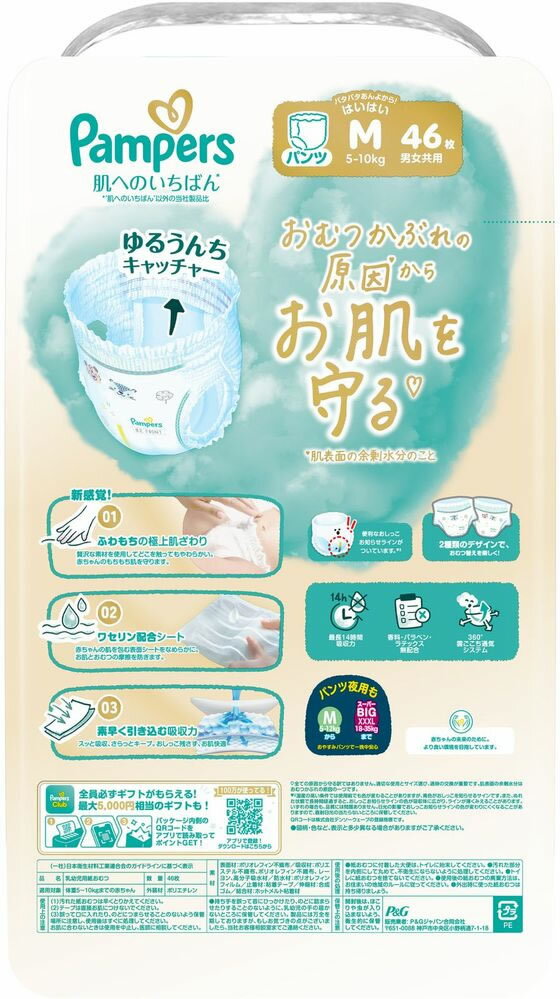 【レビュー投稿で100円OFFクーポン】 P&G パンパース 肌いちパンツ スーパージャン...