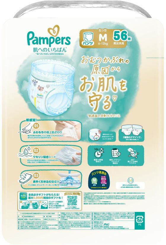 【レビュー投稿で100円OFFクーポン】【お取り寄せ】P&G パンパース 肌いちパンツ ウルトラジャンボ M たっち 56枚 おむつ オムツ おしりふき ベビーケア