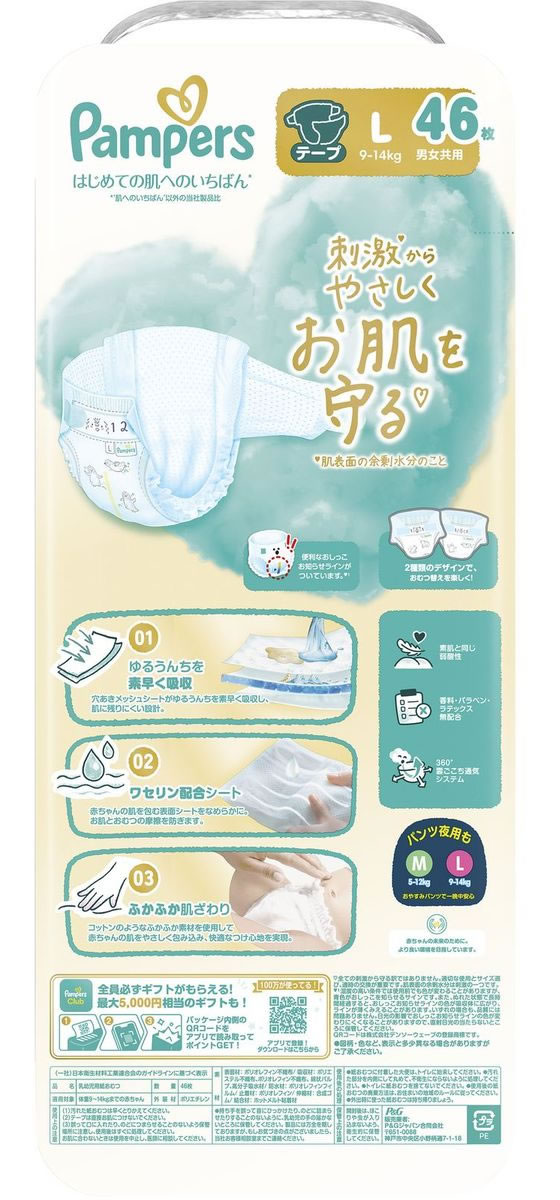 【マラソン限定★2,000円クーポン＆ポイント2倍】P&G パンパース はじめての肌いち テープ ウルトラジャンボ L46枚 おむつ オムツ おしりふき ベビーケア