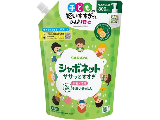 【商品説明】子どもの“ササッとすすぎ”に。すすぎが短くなりがちな子ども手洗いに安心の泡手洗いせっけん。100％植物性洗浄成分で、手指の汚れやバイ菌をしっかり落とします。【仕様】●内容量：800mL、●成分：イソプロピルメチルフェノール、エデト酸塩、香料生産国：日本商品区分：医薬部外品メーカー：サラヤ広告文責：フォーレスト株式会社　0120-40-4016【備考】※メーカーの都合により、パッケージ・仕様等は予告なく変更になる場合がございます。【検索用キーワード】シャボネットササッとすすぎ替800ml　サラヤ　サラヤ　さらや　SARAYA　ハンドソープ　手洗い　殺菌　消毒　薬用　泡　0　0　0　0　0　0　0　0　0　0　スキンケア　ハンドケア　HC_09　R348MJ100％植物性洗浄成分で、手指の汚れやバイ菌をきちんと落とします。