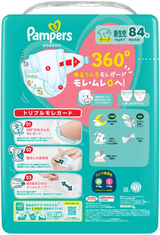 【レビュー投稿で100円OFFクーポン】 【メーカー直送】P&G パンパース さらさらケ...