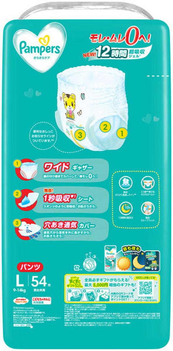 【マラソン限定★2,000円クーポン＆ポイント2倍】【メーカー直送】P&G パンパース さらさらケアパンツ ウルトラジャンボ L 54枚*4【代引不可】おむつ オムツ おしりふき ベビーケア