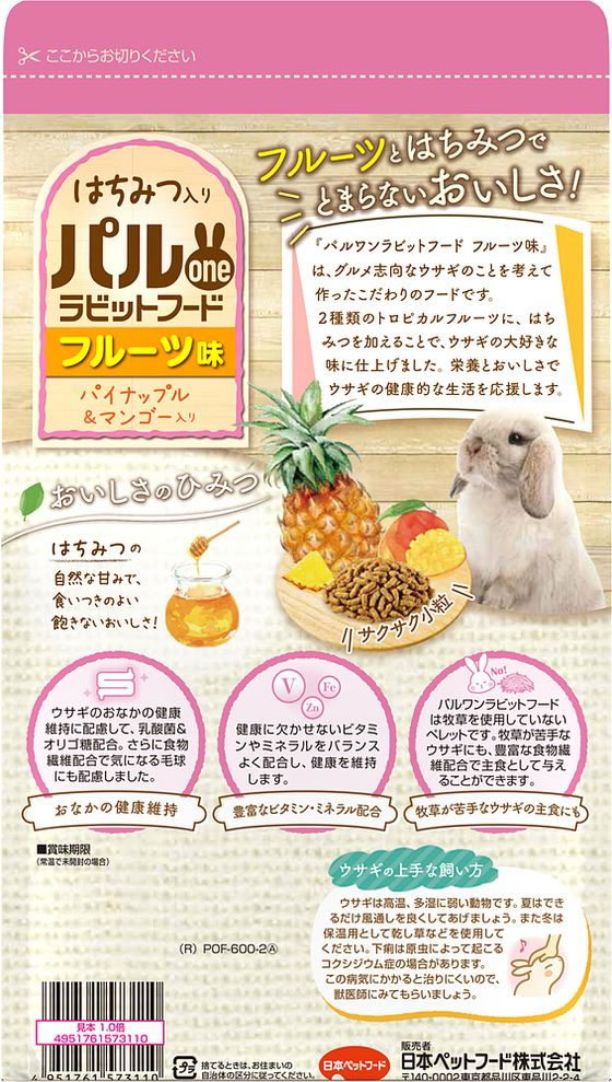 【お取り寄せ】日本ペットフード パルone ラビットフード フルーツ味 600g ハムスター ウサギ フード 小動物 ペット ウサギ ハムスター cocodecow-10876456 ココデカウ サンプル画像2